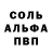 Альфа ПВП кристаллы rat_thrower